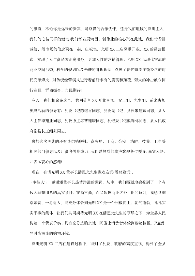 公司企业开业庆典主持词.docx第2页