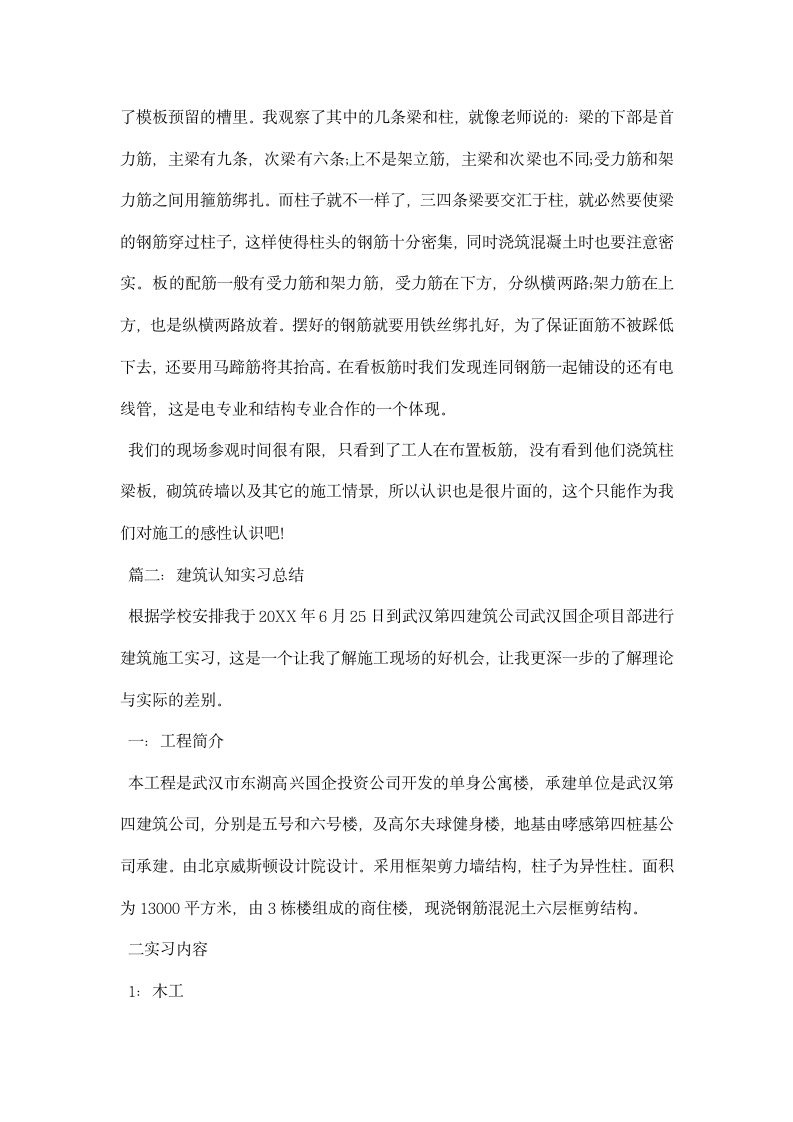 建筑认知实习总结.docx第2页