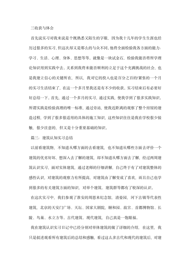 建筑认知实习总结.docx第4页