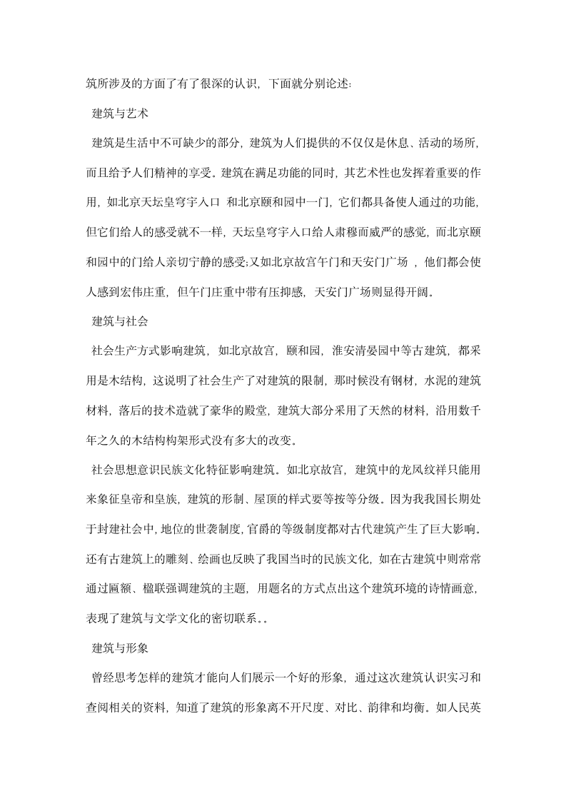 建筑认知实习总结.docx第5页