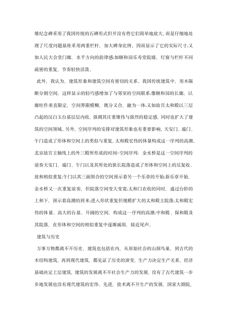 建筑认知实习总结.docx第6页