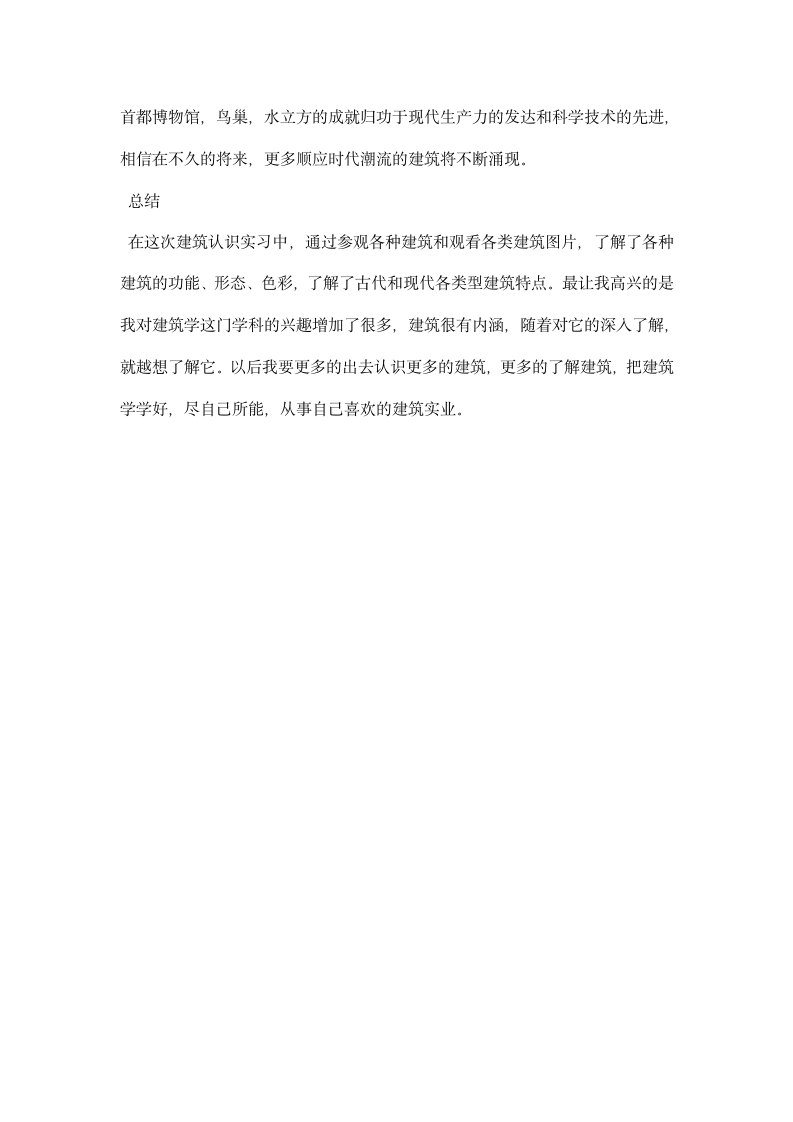 建筑认知实习总结.docx第7页