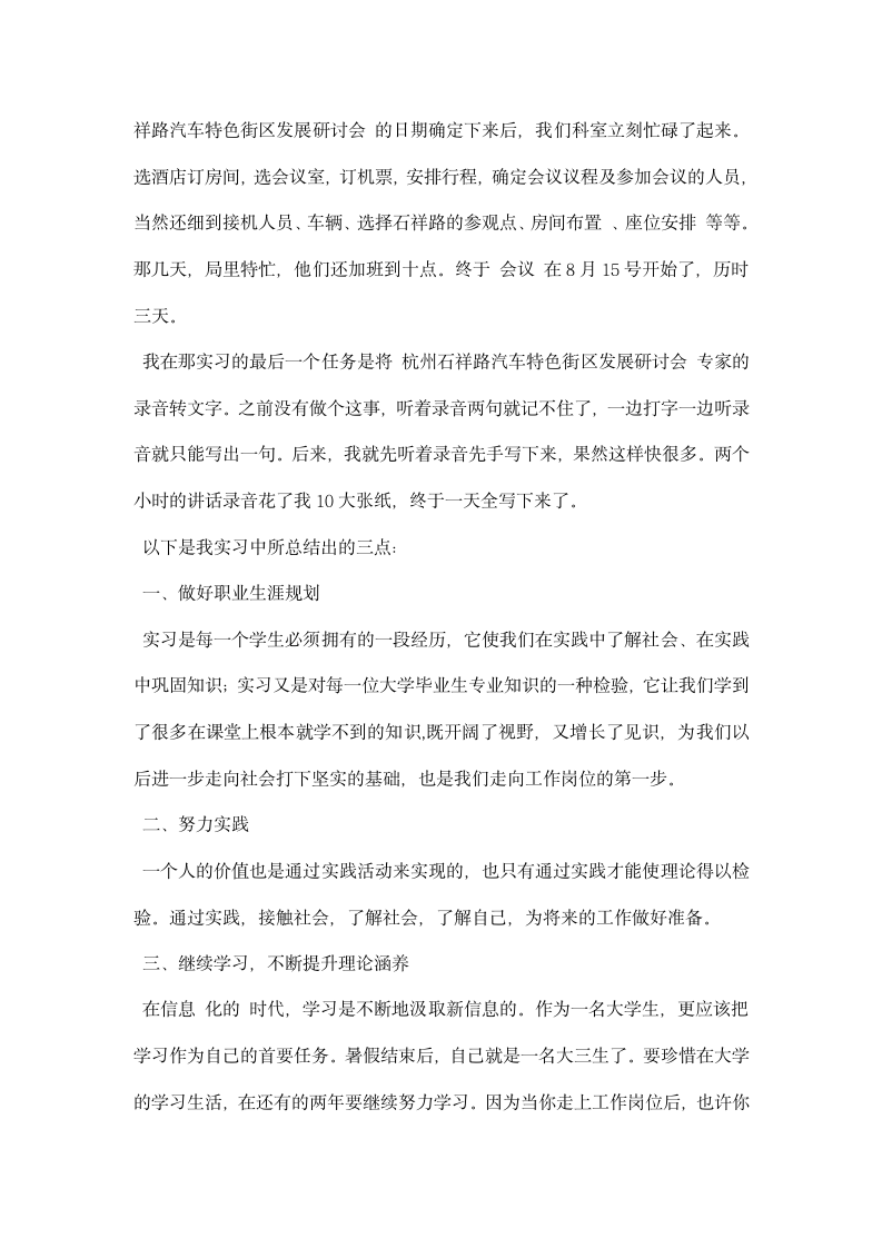 广告公司实习总结.docx第3页