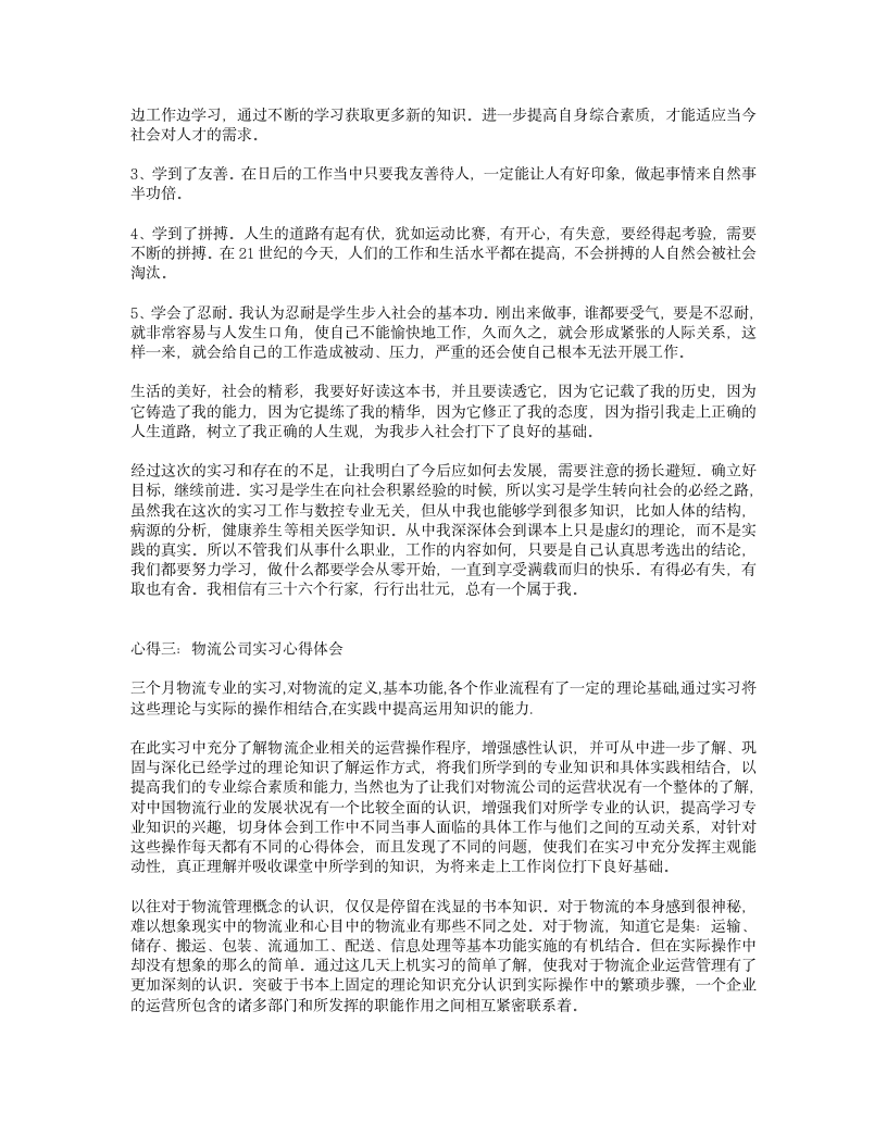 物流公司实习心得体会.doc第2页