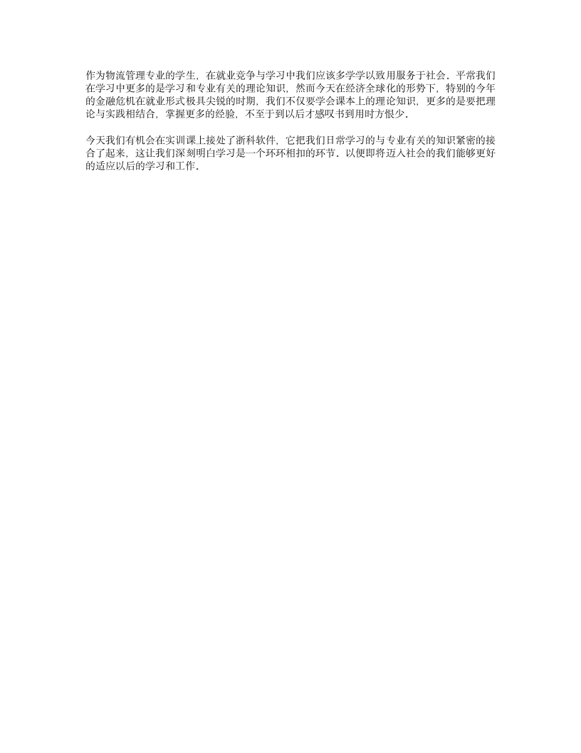 物流公司实习心得体会.doc第3页