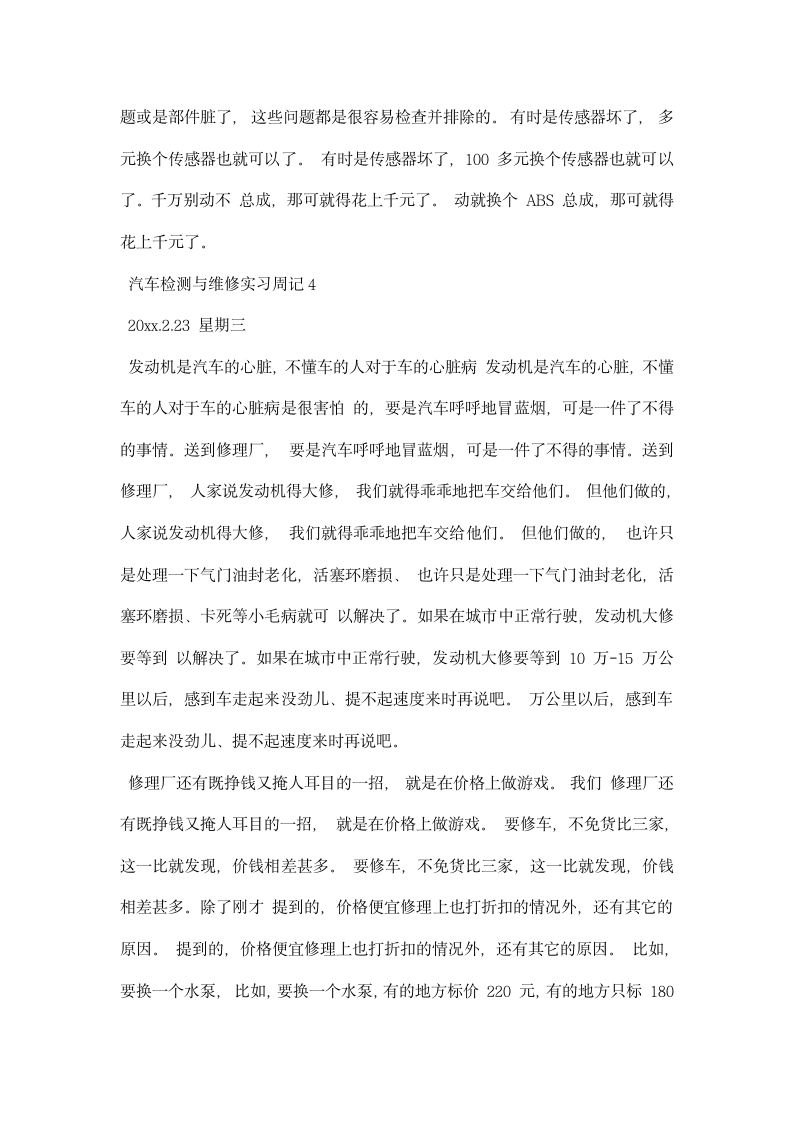 汽车检测与维修实习周记.docx第5页