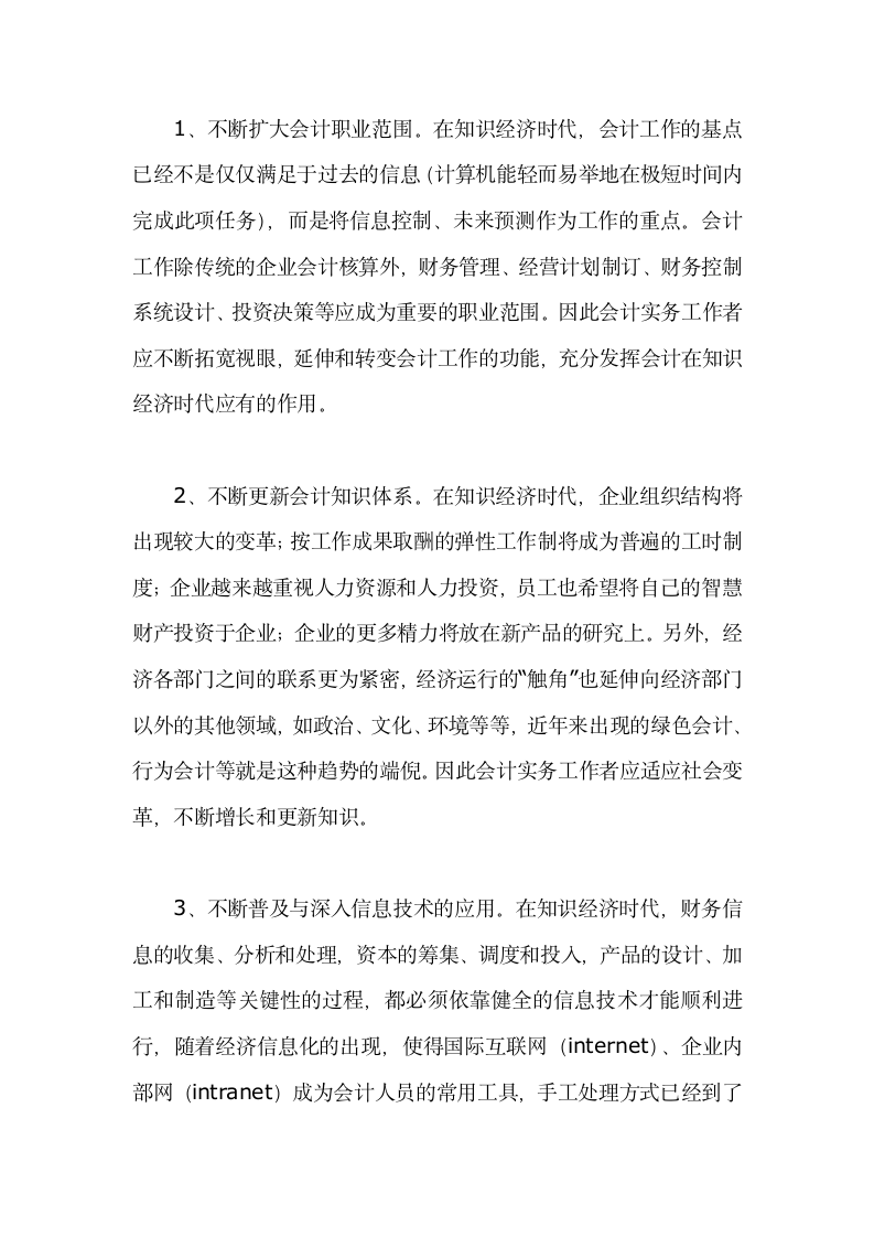 会计专业实习总结.doc第6页