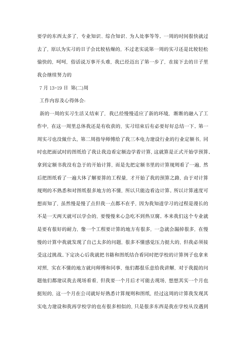 土建工程造价实习生实习周记.docx第2页