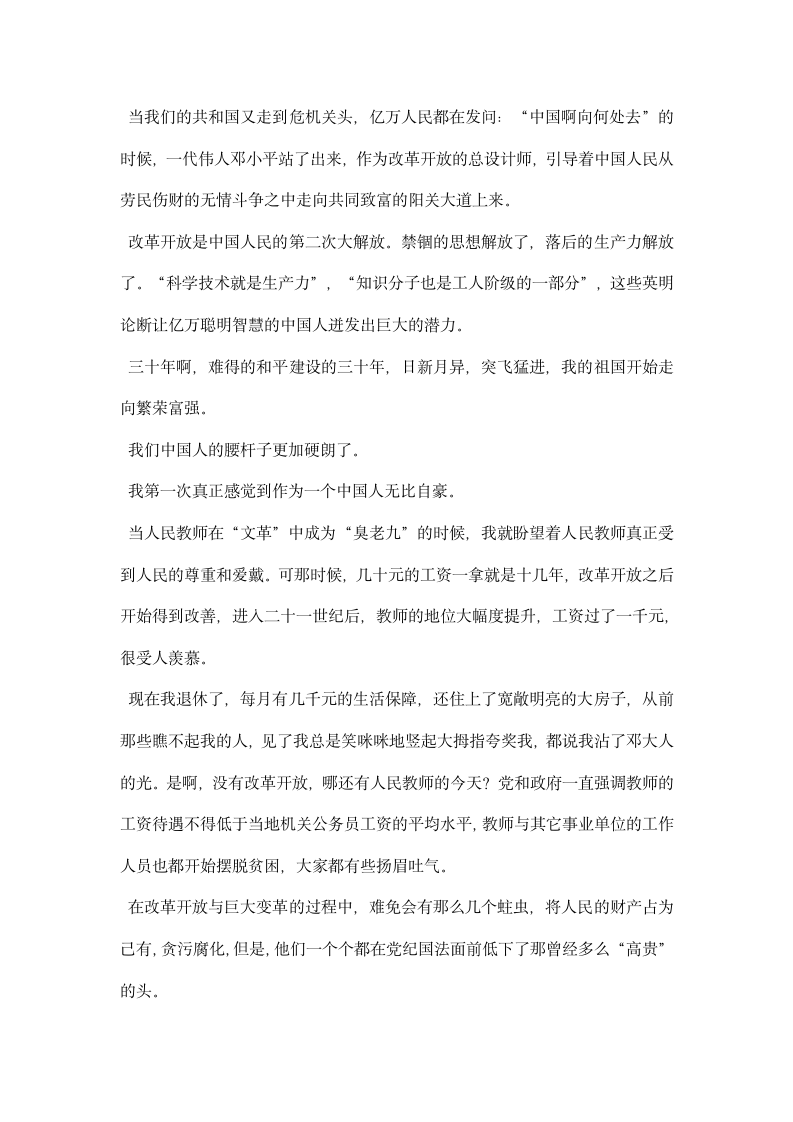 退休教师国庆征文——我是中国人我自豪.docx第2页