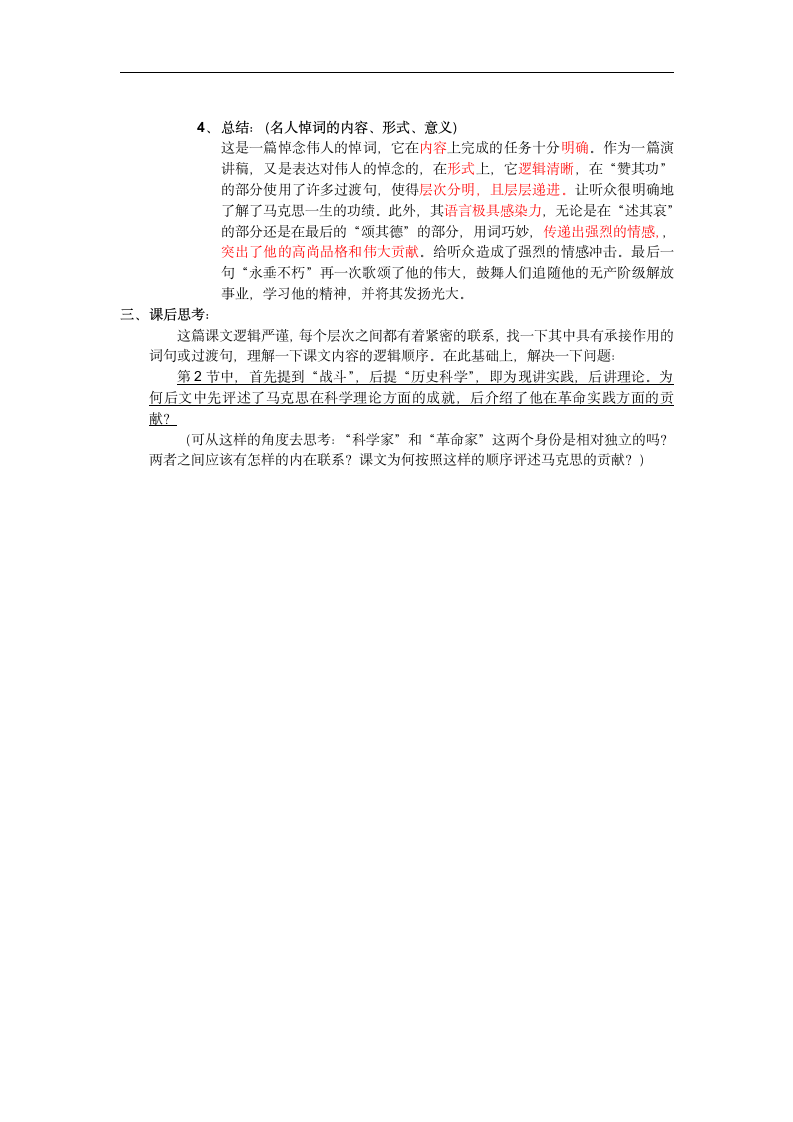 华东师大版语文高一下学期《在马克思墓前的讲话》教案.doc第4页