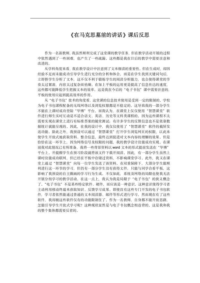 华东师大版语文高一下学期《在马克思墓前的讲话》教案.doc第5页