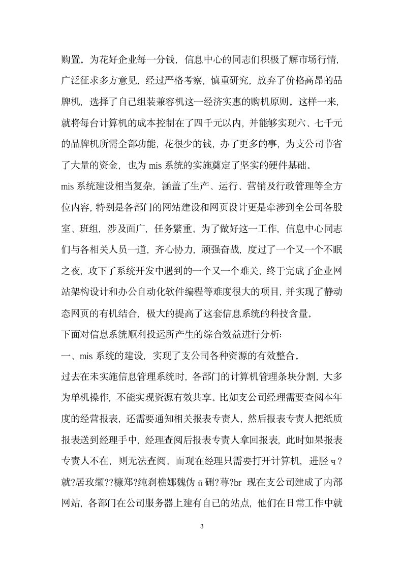 在电力公司综合信息管理系统启动仪式上的讲话.docx第3页