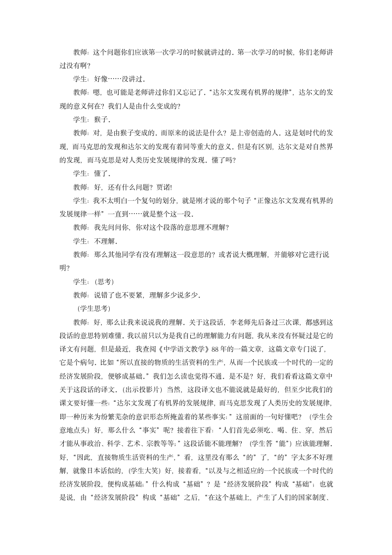 7 《在马克思墓前的讲话》教学设计 高教版中职语文职业模块工科类.doc第2页