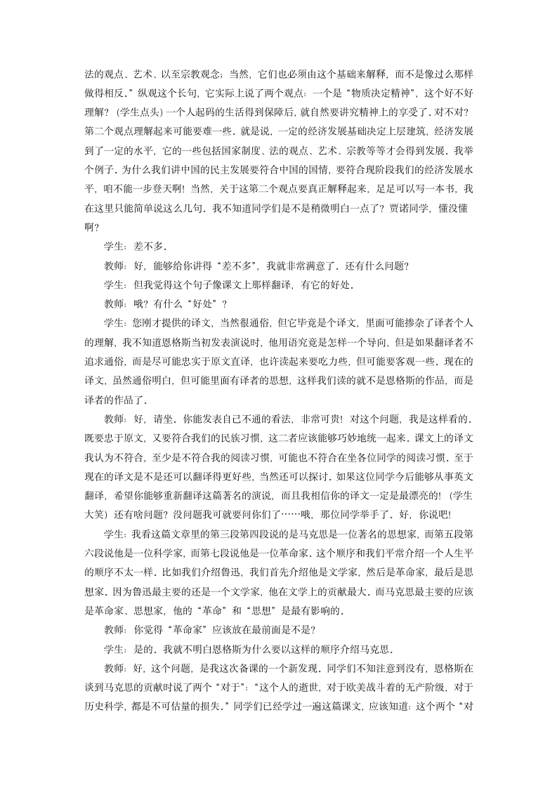 7 《在马克思墓前的讲话》教学设计 高教版中职语文职业模块工科类.doc第3页