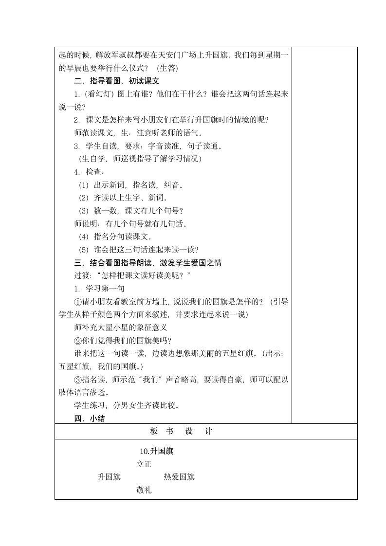 10.升国旗  教案+当堂达标训练题（表格式   2课时）.doc第2页