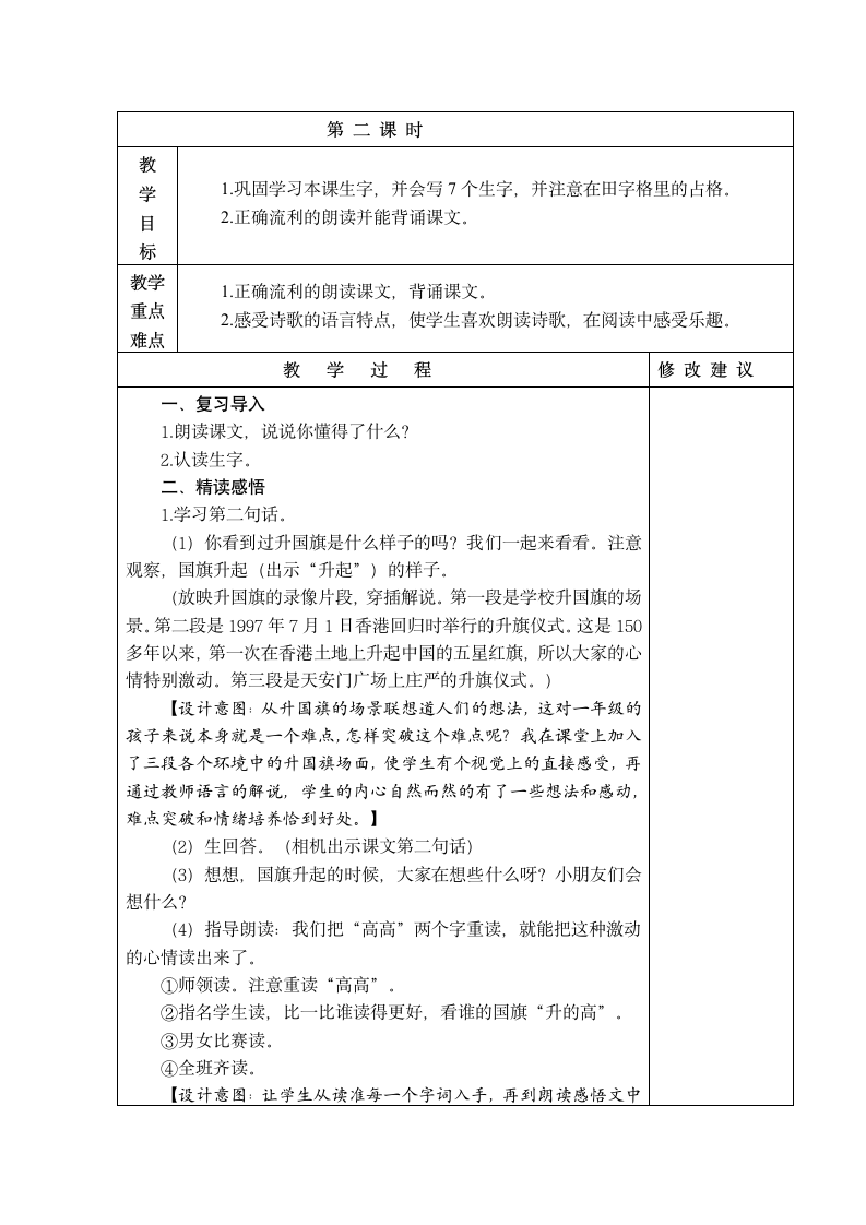 10.升国旗  教案+当堂达标训练题（表格式   2课时）.doc第3页