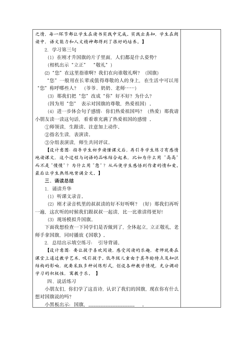 10.升国旗  教案+当堂达标训练题（表格式   2课时）.doc第4页