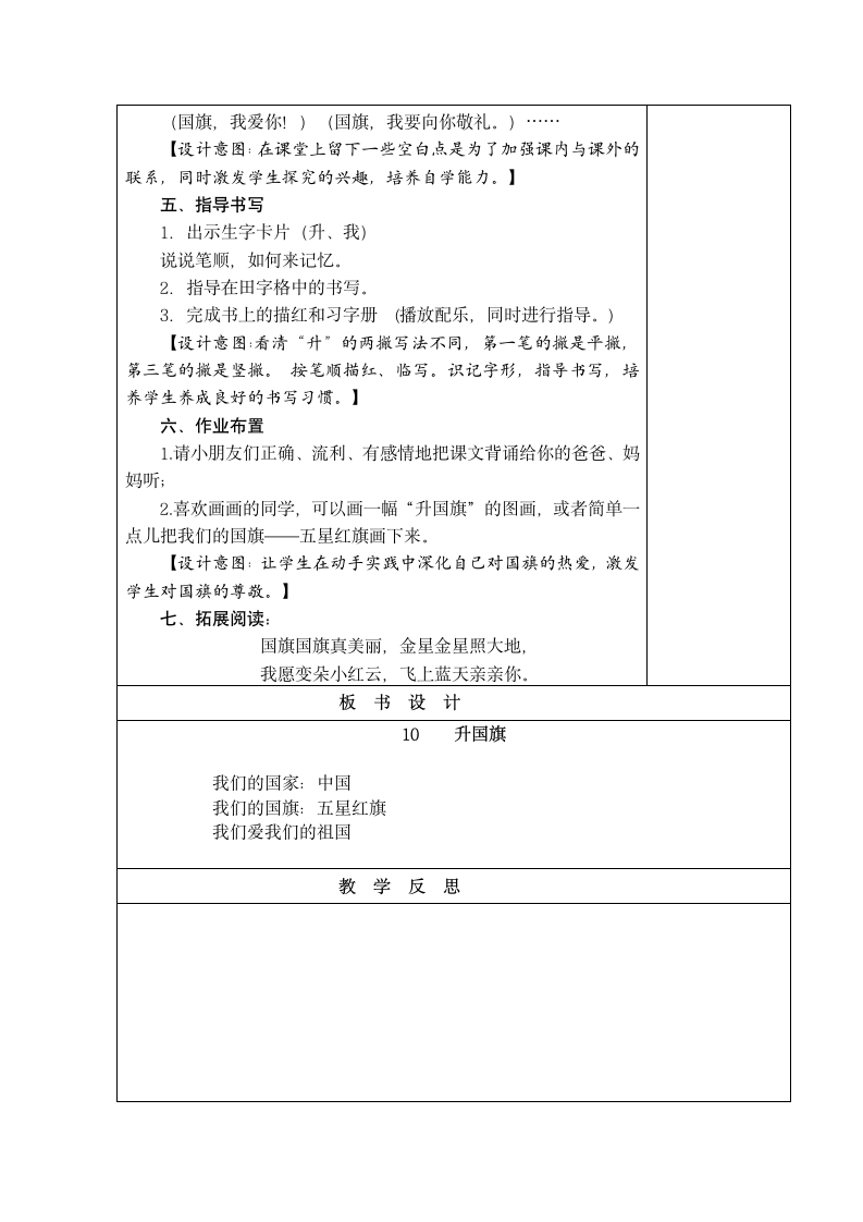 10.升国旗  教案+当堂达标训练题（表格式   2课时）.doc第5页