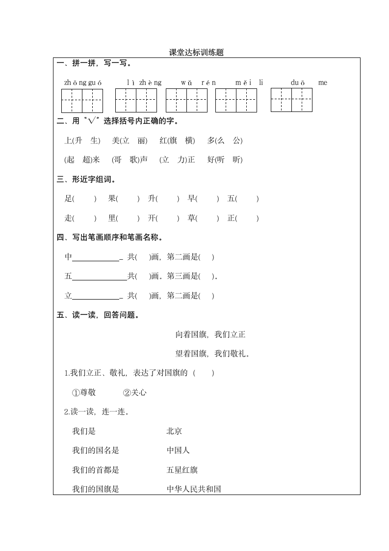 10.升国旗  教案+当堂达标训练题（表格式   2课时）.doc第6页