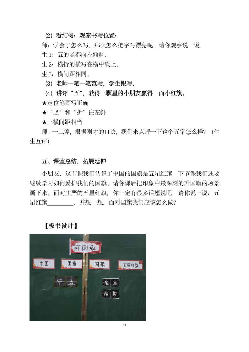 10升国旗 第一课时 教学实录.doc第11页