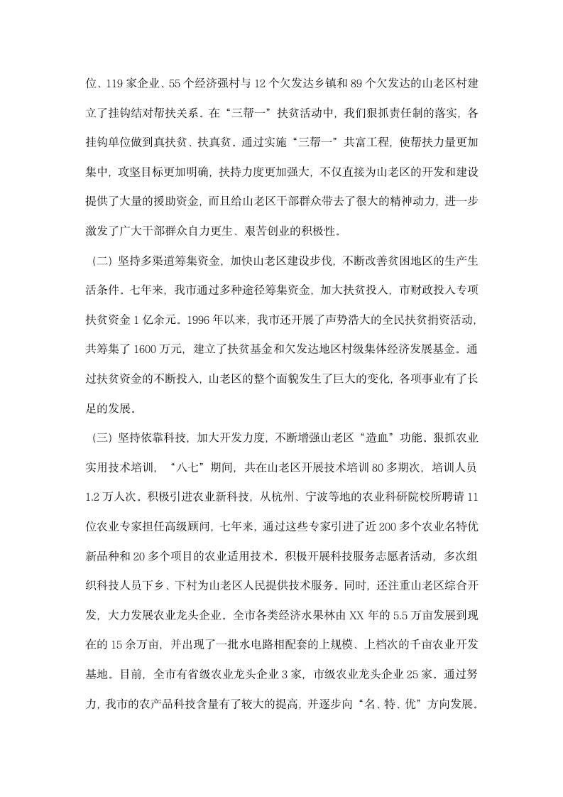 在全市加快老区开发建设工作会议上的讲话.docx第2页