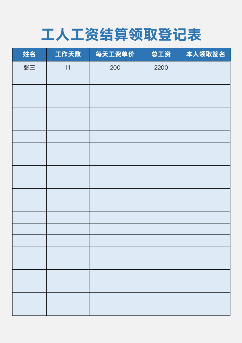 工人工资结算领取登记表.docx第1页