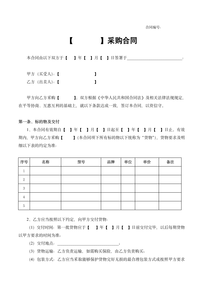 采购合同范本(固定单价版).docx第2页