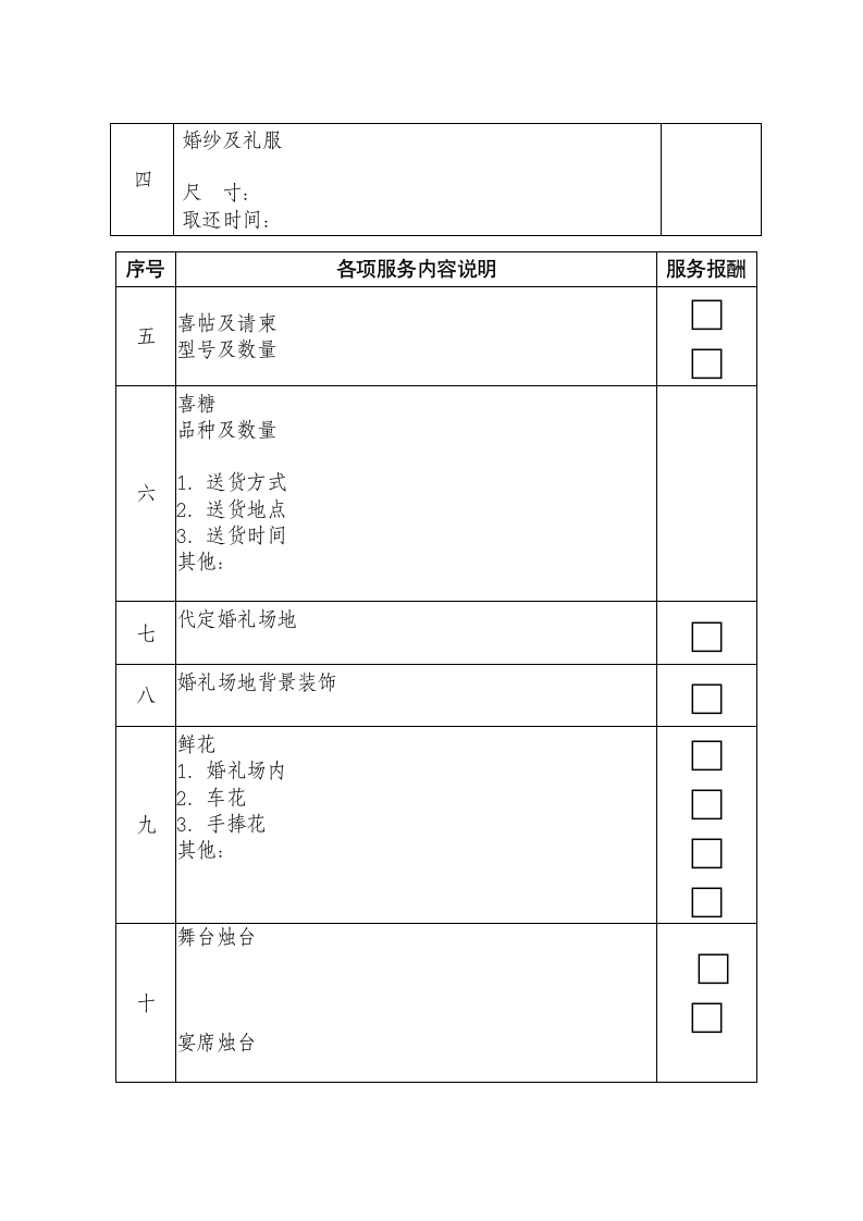 婚礼庆典服务合同范本（全面）.doc第12页