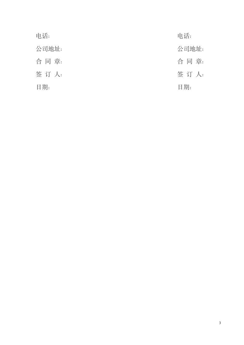 家用电器销售合同范本.docx第3页