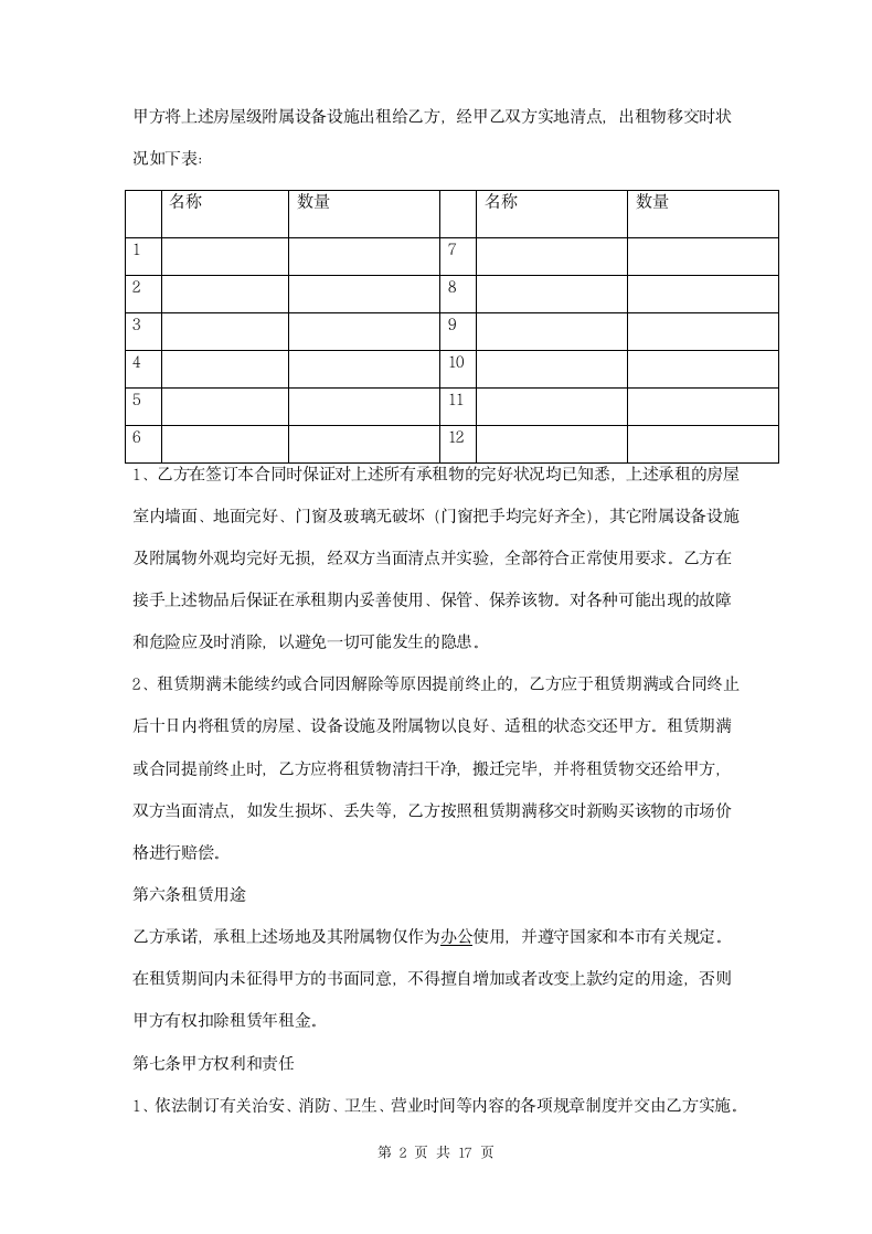 商品房屋租赁合同范本详细版两篇.doc第2页