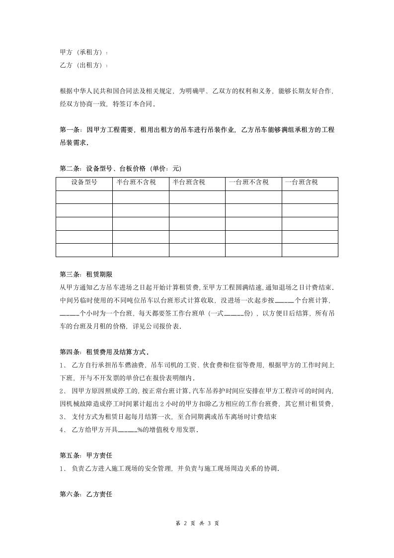 吊车租赁合同 (公司).doc第2页