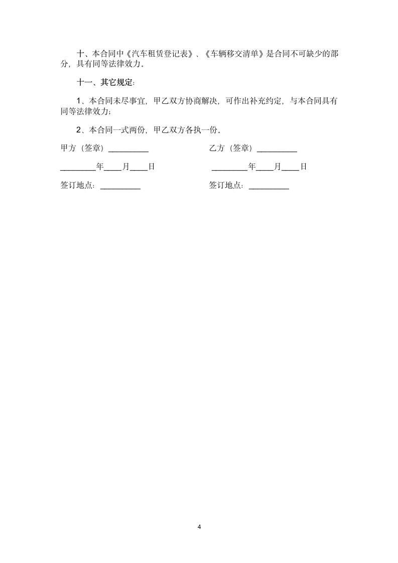 公司汽车租赁合同.docx第4页