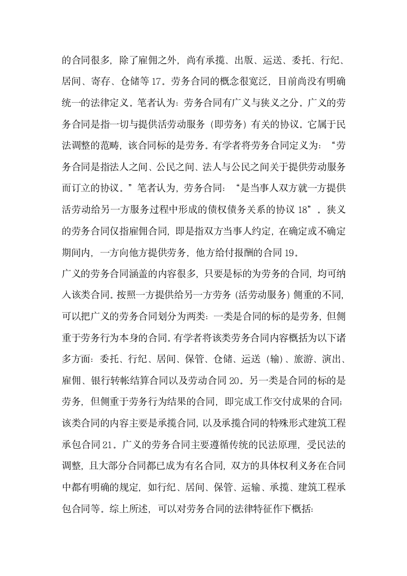 劳动合同与劳务合同比较.docx第4页