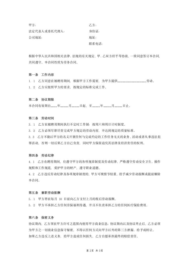 兼职劳动合同书.docx第2页