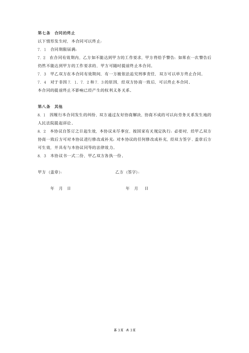 兼职劳动合同书.docx第3页