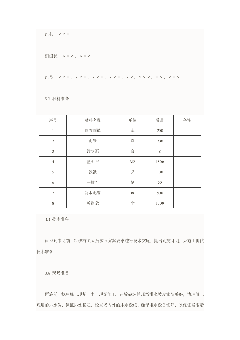 雨季施工方案2.doc第2页