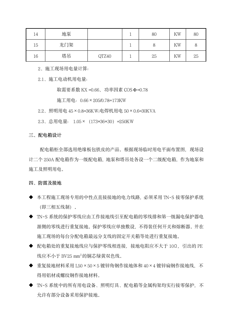 某地临电施工方案.doc第2页