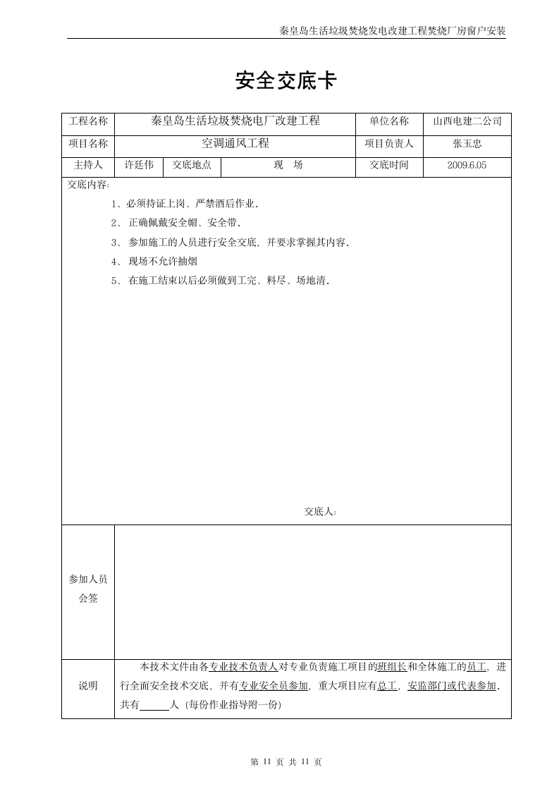 窗户安装施工方案.doc第11页