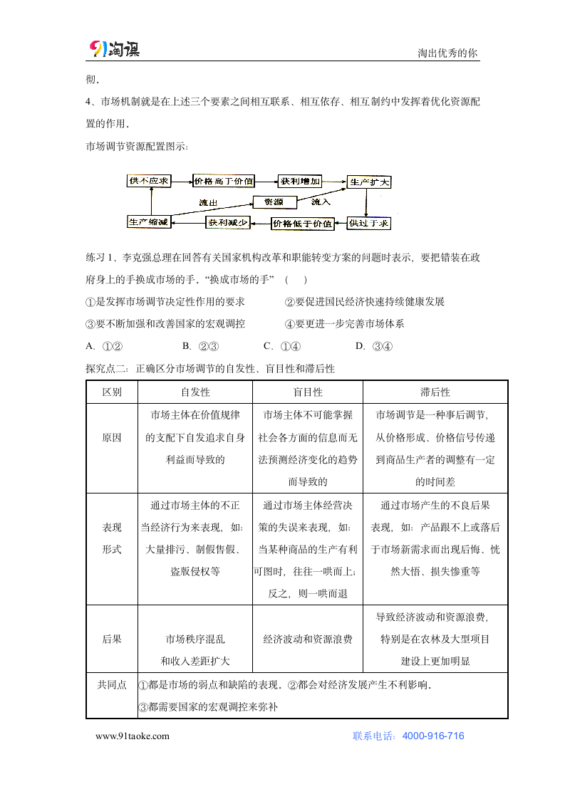 政治-人教版-必修1-学案24：9.1 市场配置资源.doc-第九课 第1课时 市场配置资源-第四单元 发展社会主义市场经济-学案.doc第3页