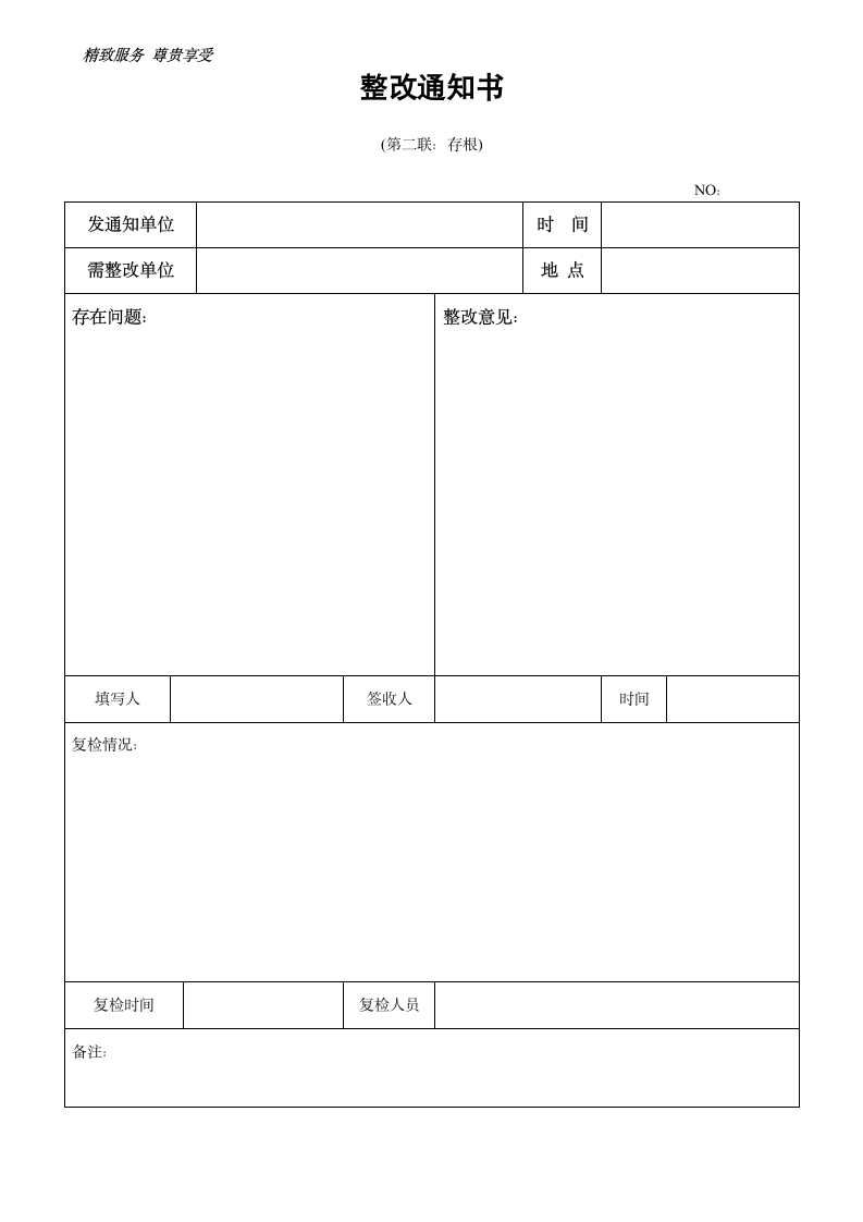 整改通知书(二联).doc第2页