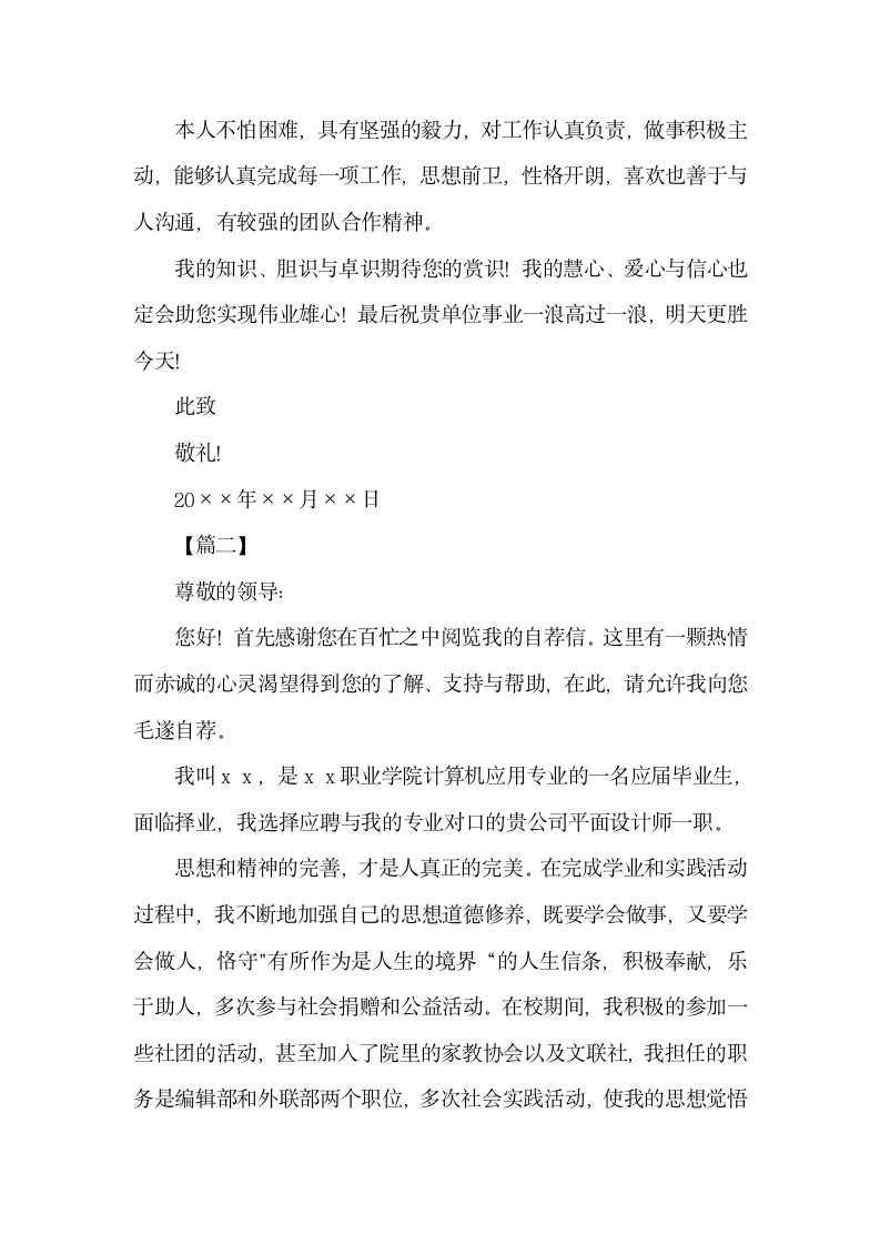 计算机专业毕业生自荐信怎么写.docx第2页