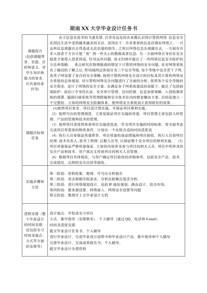 中小企业网络安全部署与设计任务.docx第2页