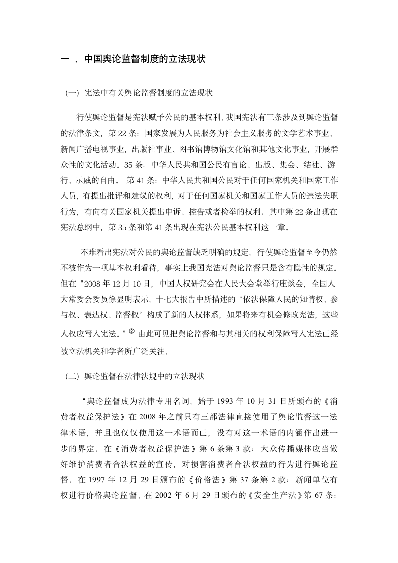 法律专业论文论舆论监督与知情权保障.doc第2页