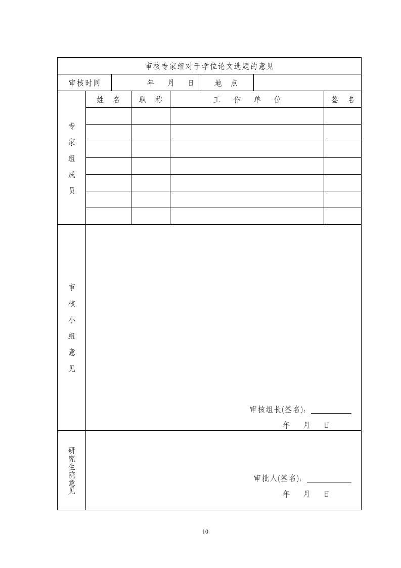 开题报告-混凝土工程施工质量综.doc第11页