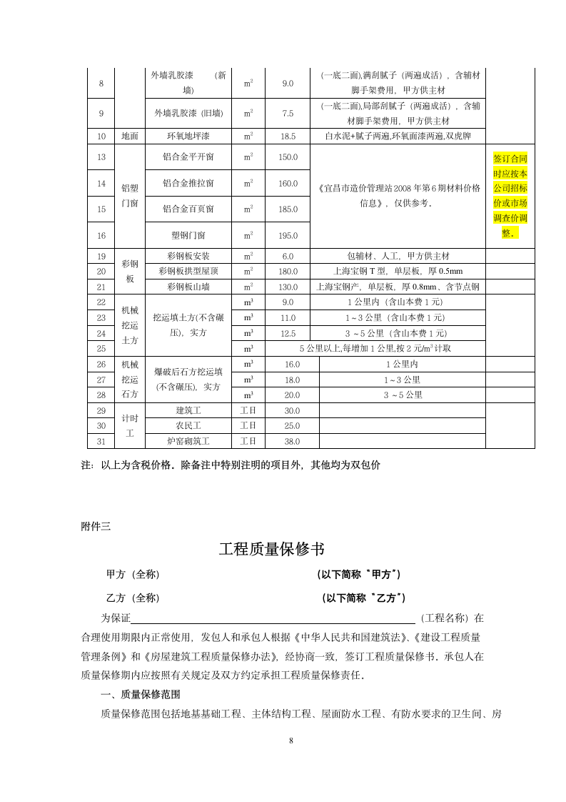 建筑工程合同范本修改版.doc第8页