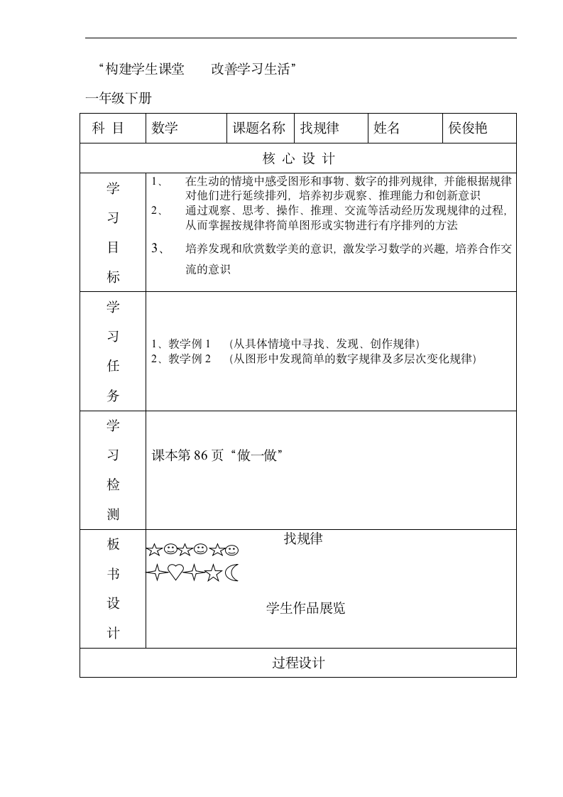 一年级下册数学教案  探索规律   人教版.doc第1页