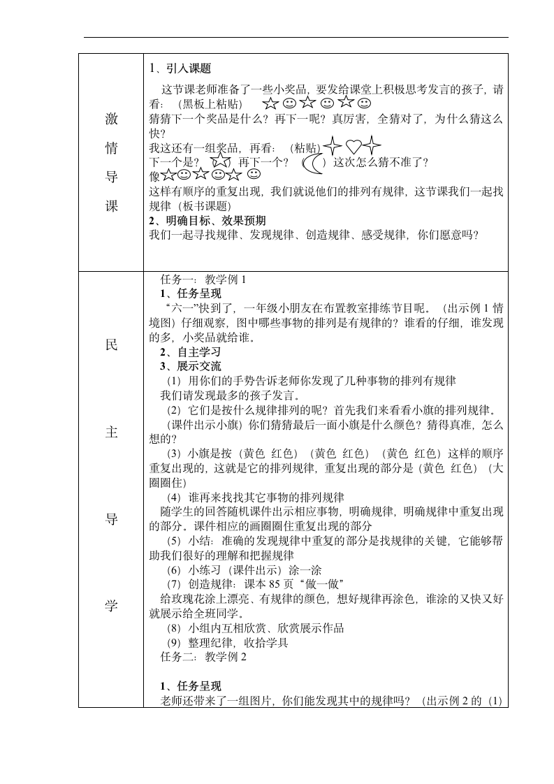 一年级下册数学教案  探索规律   人教版.doc第2页