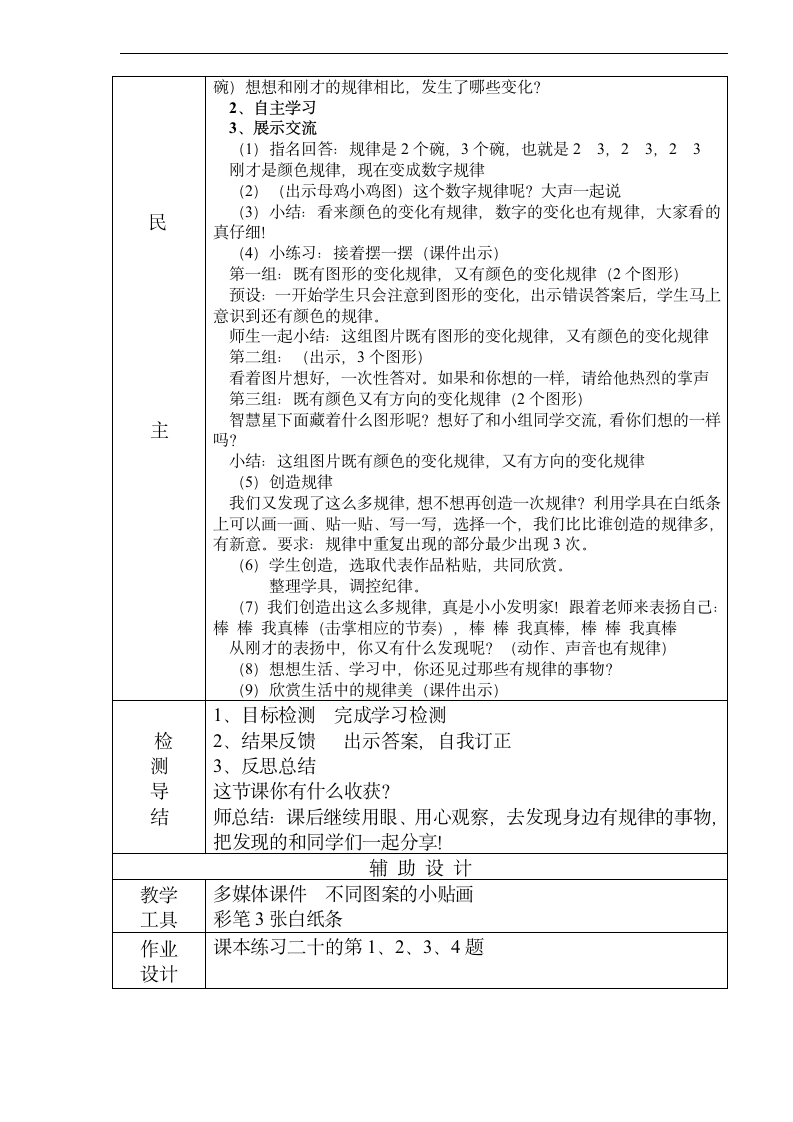 一年级下册数学教案  探索规律   人教版.doc第3页