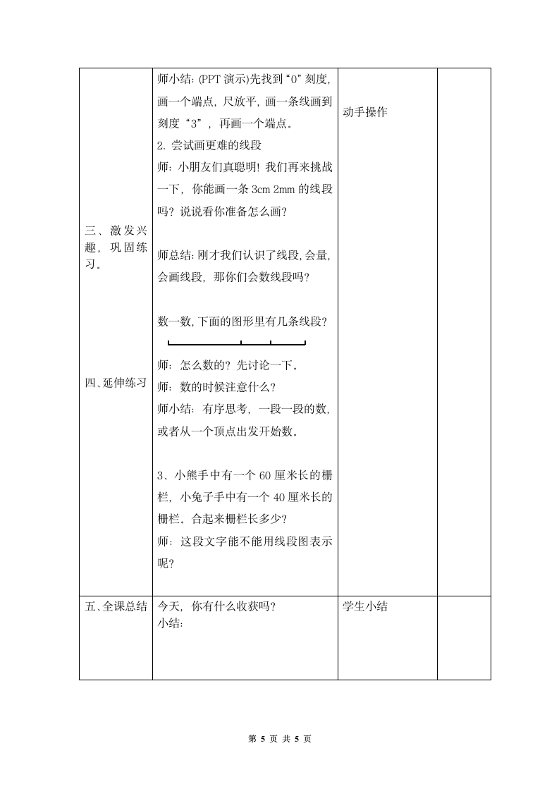 一年级下册数学教案-5.5   线段  沪教版.doc第5页