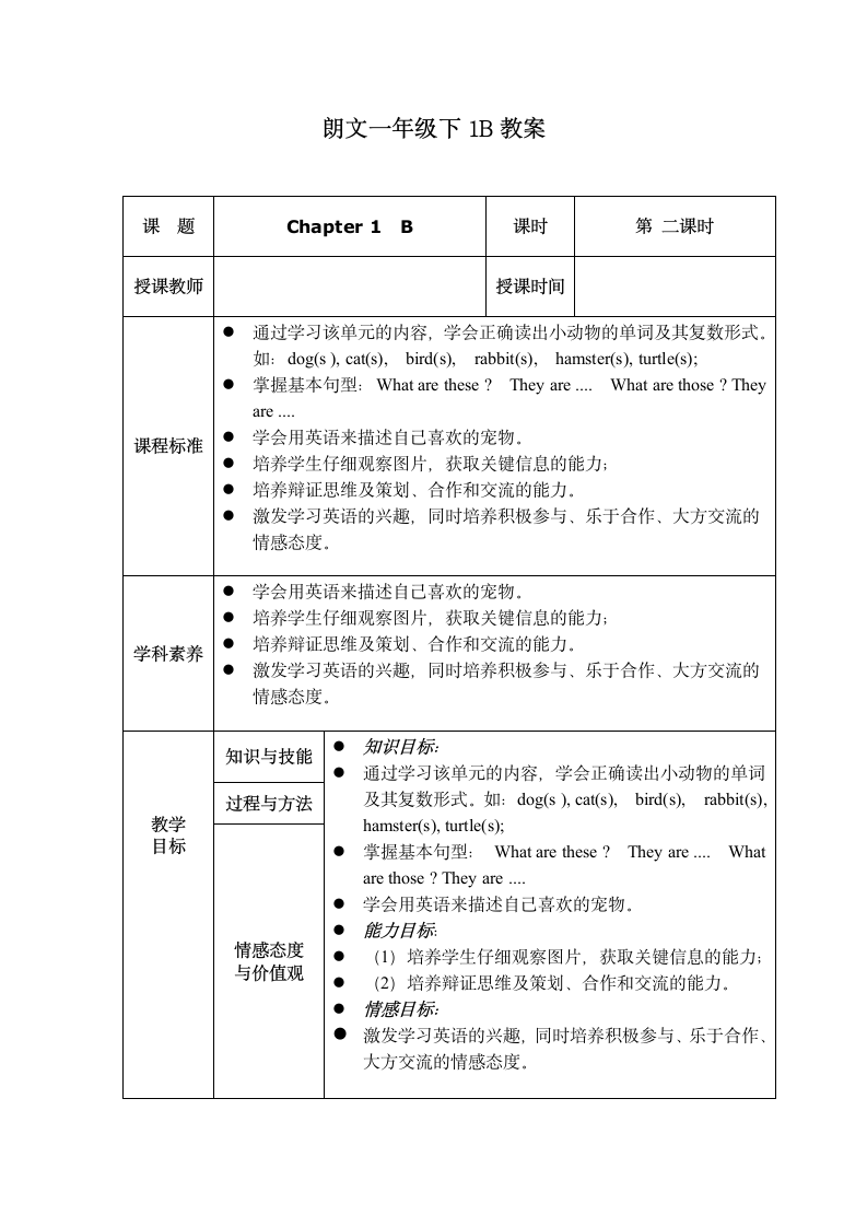 一年级朗文教材下册1B Chapter 1  B.docx第1页